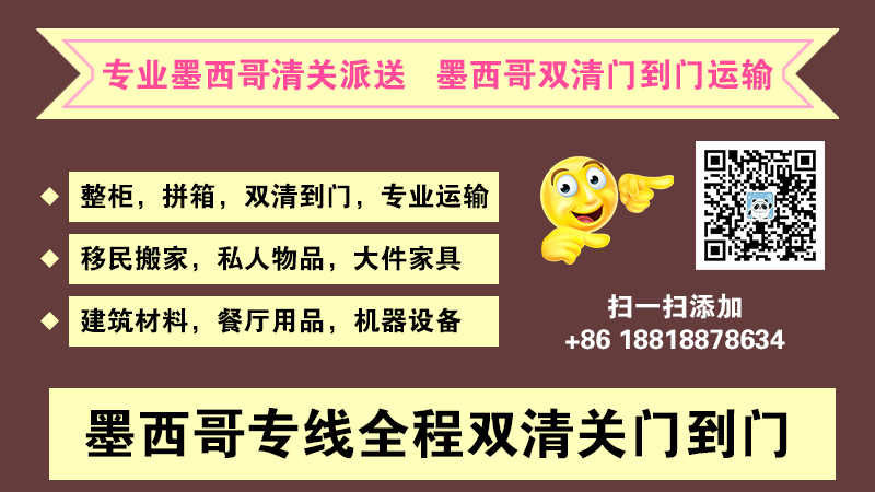 在中国购买货物如何运输到墨西哥？ - 墨华网 (图2)
