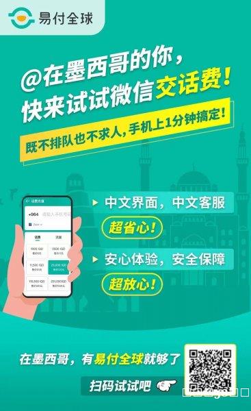 微信就可以直接充值墨西哥的话费流量!超快超方便 微信就可以直接充值墨西哥的话费流量!超快超方便